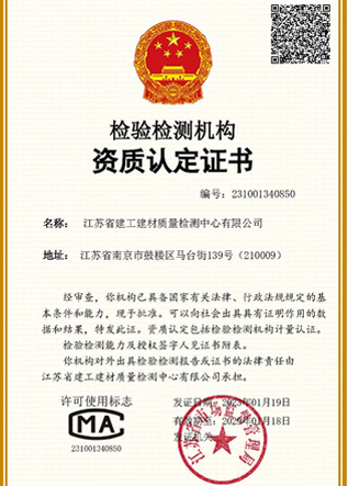 檢驗(yàn)檢測(cè)機(jī)構(gòu)資質(zhì)認(rèn)定證書(shū)
