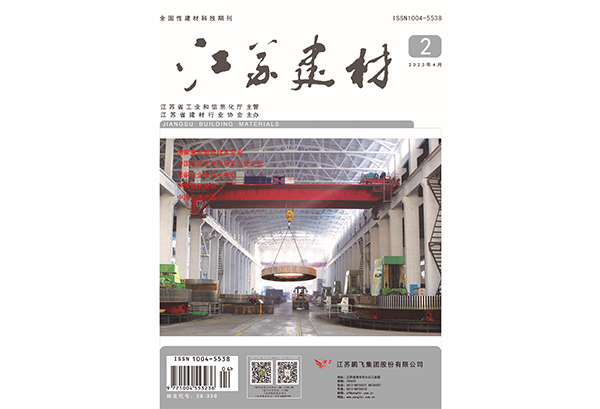 《江蘇建材》目錄