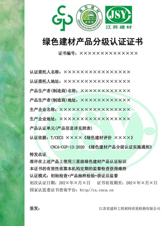 綠色產(chǎn)品認(rèn)證證書(shū)樣本