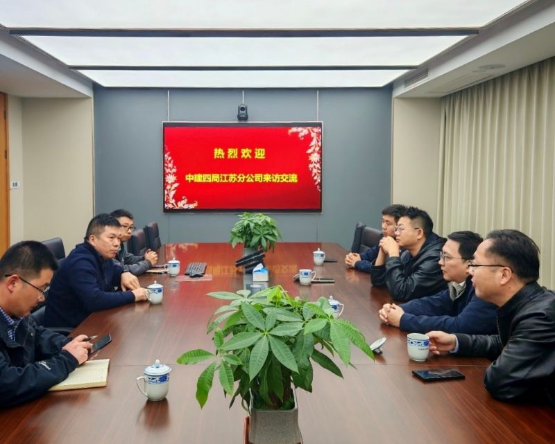 共話城市更新，共繪發(fā)展藍(lán)圖| 中建四局江蘇公司到訪江蘇省建材院開展合作交流